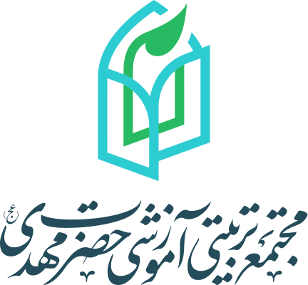 مجتمع تربیتی آموزشی حضرت مهدی(عج)
