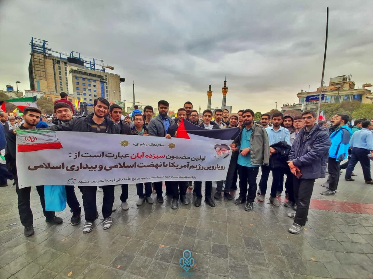 راهپیمایی 13 آبان ماه