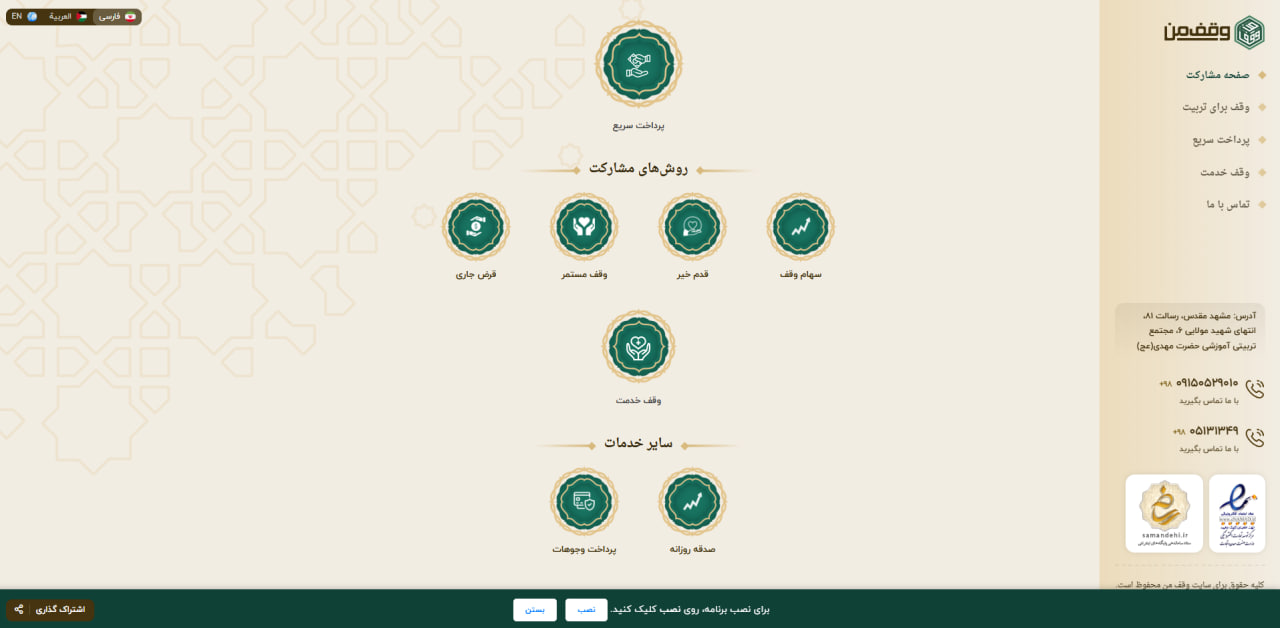 اپلیکیشن «وقف برای تربیت» رونمایی شد