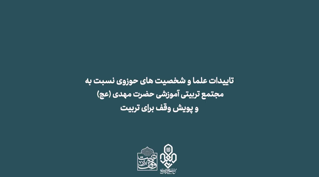 ابتکارات تربیتی حجت‌الاسلام نظافت در مشهد مقدس که مورد توجه مقام معظم رهبری، شهید رئیسی و علما قرار گرفته است ...