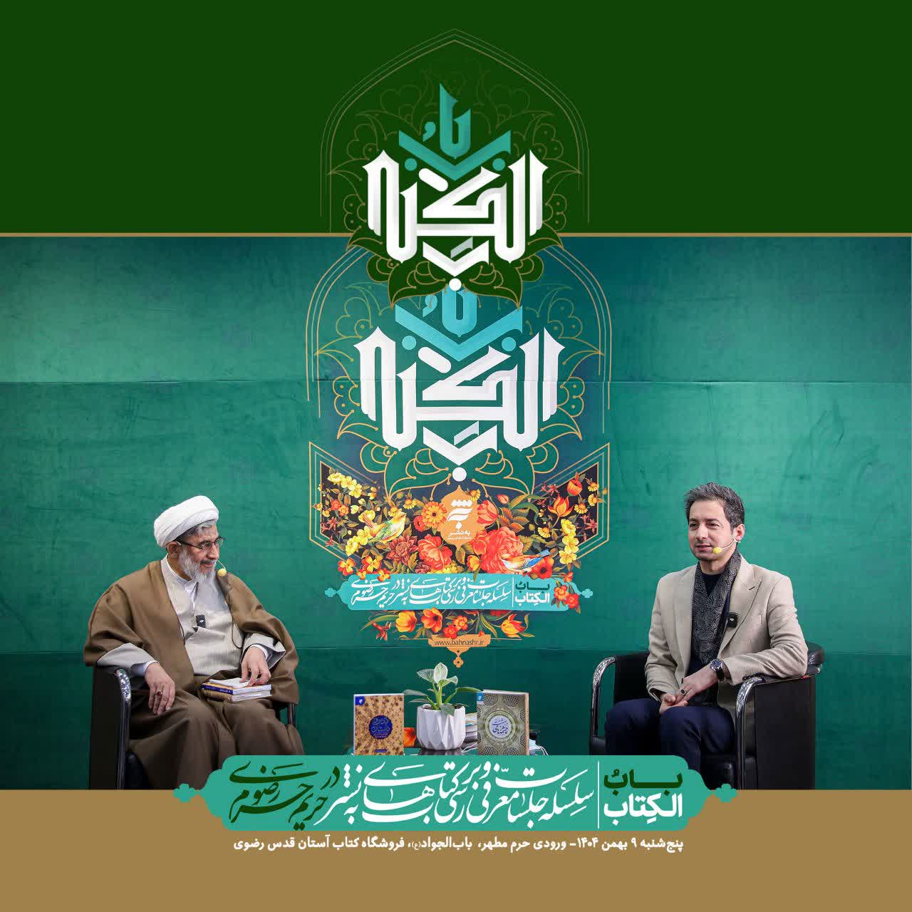 معارف اهل‌بیت(ع) صرفاً مفاهیمی تاریخی یا انتزاعی نیستند، راهنمای زندگی امروز انسان‌اند