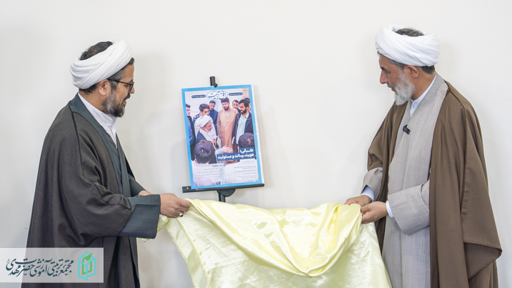 نخستین شماره نشریه «افق تربیت» مجتمع حضرت مهدی (عج) منتشر شد