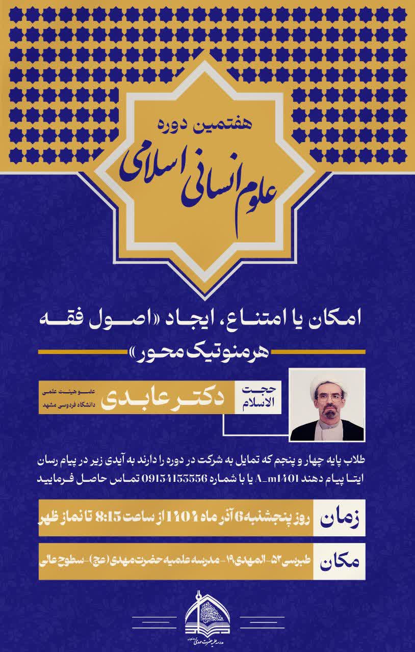 امکان یا امتناع؛ ایجاد «اصول فقه هرمنوتیک محور»